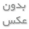مشاور در غرب تهران بصورت شبانه روزی
